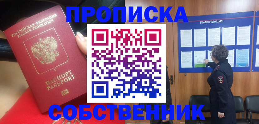 прописка для школы в Серпухове