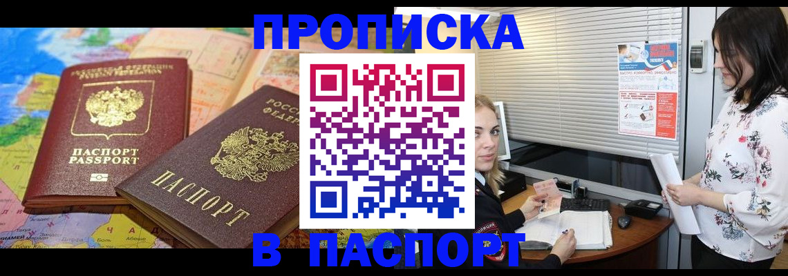 прописка паспорт в Серпухове