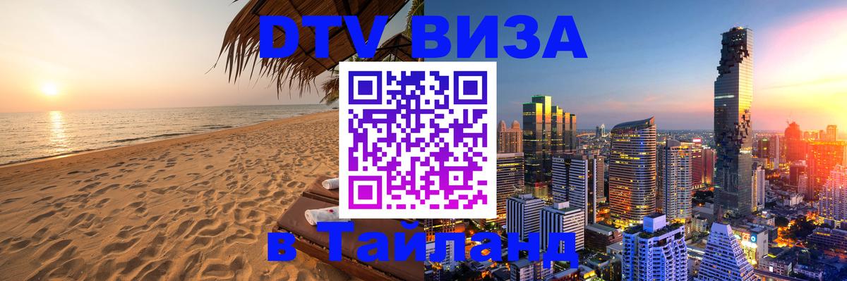 Оформление DTV визы под ключ: стоимость и тарифы, только загранпаспорт - Серпухов  20.11.2025 
